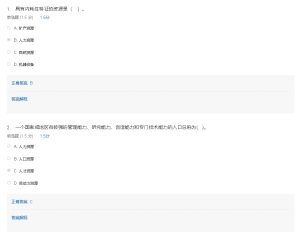 最新国开网课《人力资源管理》形考任务1-4参考答案-国开题库网