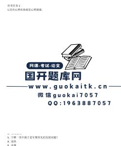 2024春国家开放大学电大《心理健康教育》形考1-8参考答案-国开题库网