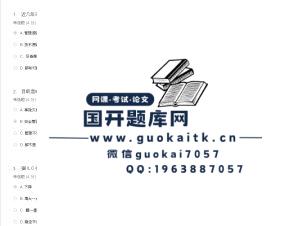 2024电大国家开放大学《安全管理》形考1-4参考答案-国开题库网