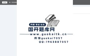 最新国开网课《团体工作》形成性考核2参考答案-国开题库网