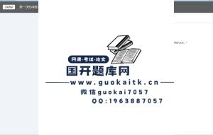 最新国开网课《团体工作》形成性考核1参考答案-国开题库网