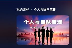 最新国开网课《个人与团队管理》形考1-10参考答案-国开题库网