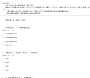 2024国开电大《管理学基础》形考1-4参考答案-国开题库网