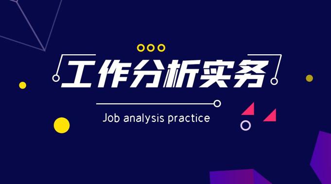 国开机考题库+精准套题《工作分析实务》课程号：02786-国开题库网