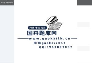 2024国开《计算机文化基础》形考1参考答案-国开题库网