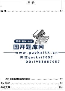 《基于单片机的电梯控制系统》大纲目录摘要-国开题库网