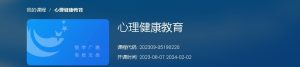 2024国家开放大学电大《心理健康教育》课程学习总结参考答案-国开题库网