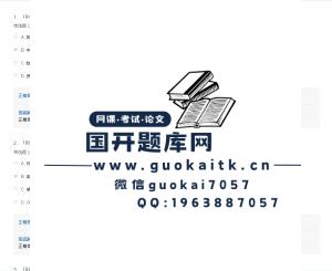 2024国开电大《中国近现代史专题》形考1-4参考答案-国开题库网