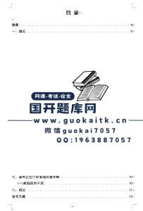 行政管理《国有企业的行政管理改革问题研究》毕业论文范本-国开题库网