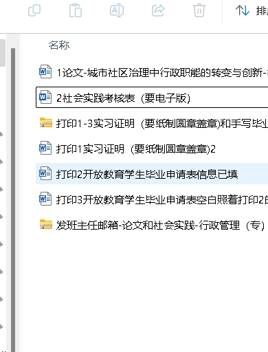城市社区治理中行政职能的转变与创新