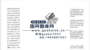 《政府助力民宿产业发展的作用体现与策略探究》论文大纲摘要-国开题库网