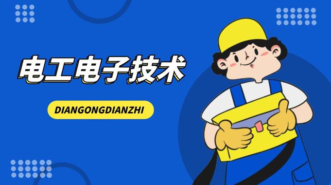 国开机考题库+精准套题《电工电子技术》课程号：00289-国开题库网