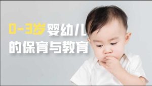 国开网课《0-3岁婴幼儿的保育与教育》形考任务1-4参考答案-国开题库网