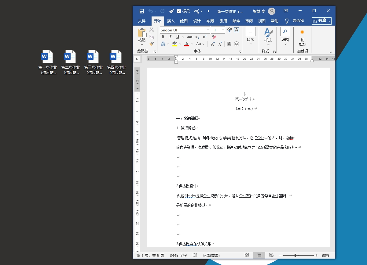 供应链管理形考1答案截图