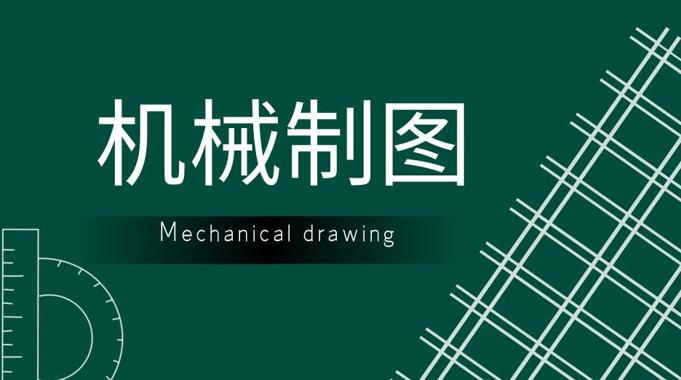 国开机考题库+精准套题《机械制图》课程号：00721-国开题库网
