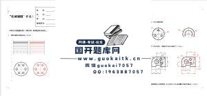 电大国家开放大学《机械制图》形考任务1-4参考答案-国开题库网