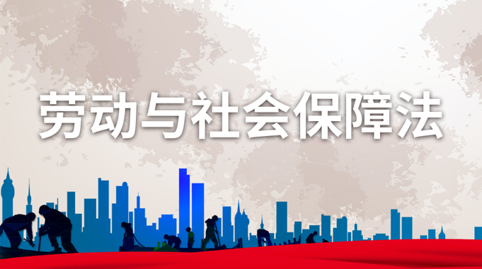 国开纸考题库《劳动与社会保障法》2026.1.17-18-国开题库网