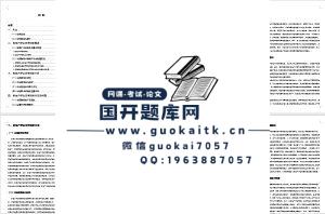 法律事务毕业论文《房地产评估法律制度分析》范文-国开题库网