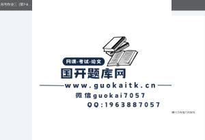 国开电大网课《社会保障基础》形考作业3参考答案-国开题库网