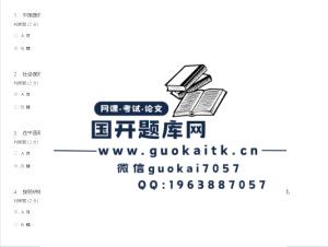 国开电大网课《社会保障基础》形考作业2参考答案-国开题库网