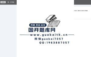 电大网课作业《社会工作概论》形考1-4参考答案-国开题库网