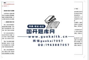 《政府助力民宿产业发展的作用体现与策略探究》毕业实践报告-国开题库网