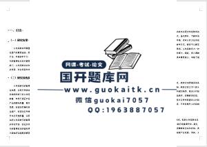 国开毕业论文《乡村旅游行政管理体系建构研究》摘要引言-国开题库网