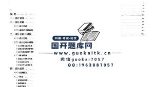 畜牧专毕业论文《一例京巴犬尿石症的调查与治疗》目录摘要-国开题库网