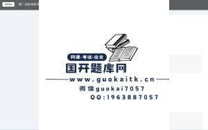 最新电大网课《中国传统文化概观》形考2参考答案-国开题库网