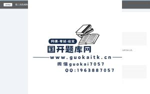 最新电大网课《中国传统文化概观》形考3参考答案-国开题库网