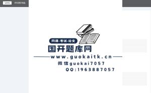 最新电大网课《中国传统文化概观》终结性考核参考答案-国开题库网