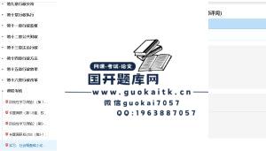 国家开放大学网课《乡镇行政管理》实习社会调查小论文-国开题库网