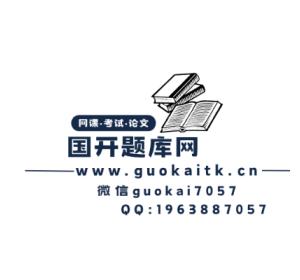 国家开放大学网课《乡镇行政管理》专题调研第1-8章-国开题库网