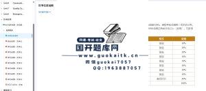国家开放大学网课《管理英语3》单元自测1-8参考答案-国开题库网