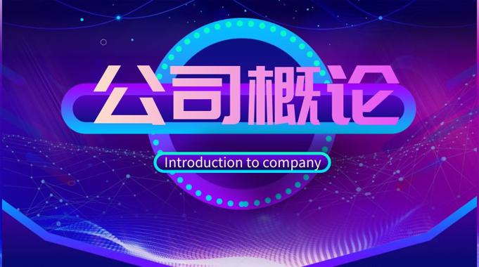 国开纸考题库+精准过关资料《公司概论》2026.1.17-18-国开题库网