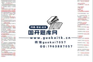 最新国家开放大学《经济学(本)》期末复习题库参考答案-国开题库网