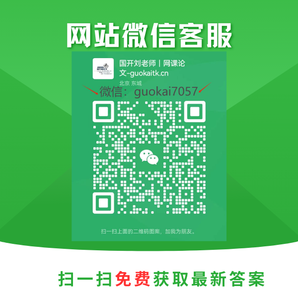国开题库网客服联系方式