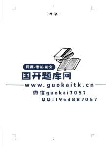 行政专毕业论文《现代化视域下乡村治理共同体建设研究》范文-国开题库网