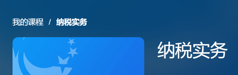 国家开放大学机考题库+精准套题《纳税实务》课程号：04633-国开题库网