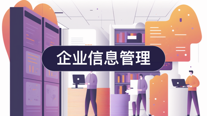 国开纸考题库+精准过关资料《企业信息管理》2026.1.17-18-国开题库网