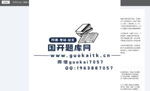 国家开放大学网课《企业战略管理》形考作业4参考答案-国开题库网
