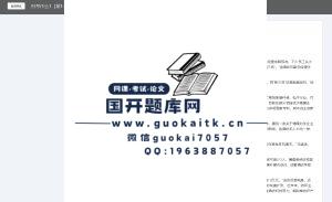 国家开放大学网课《企业战略管理》形考作业1参考答案-国开题库网