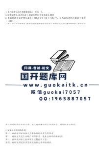 国家开放大学网课《乡镇行政管理》阶段性学习测验1参考答案-国开题库网