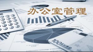 2024国家开放大学电大《办公室管理》形考任务1-4-国开题库网