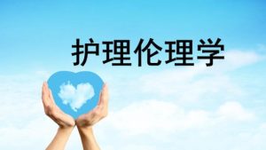 最新国家开放大学电大《护理伦理学》形考作业3-4答案-国开题库网