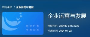 24秋国开电大《企业运营与发展》形成性考核1-3答案-国开题库网