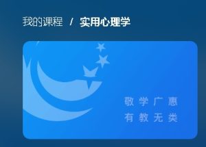 24秋国开电大《实用心理学》终结性测试答案-国开题库网