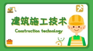 国家开放大学机考题库+精准套题《建筑施工技术》课程号：00880,04225-国开题库网