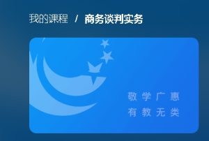 24秋国开电大网课法学专业《商务谈判实务》形成性考核1答案-国开题库网