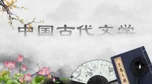 国开机考题库+精准套题《中国古代文学（上）》课程号：04008-国开题库网